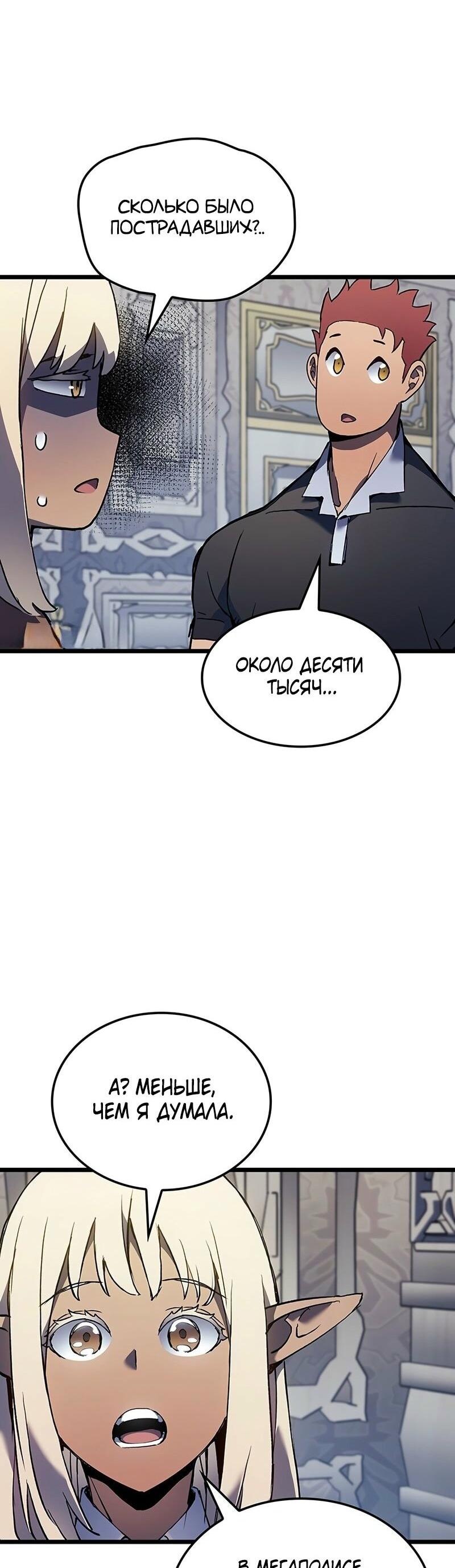Read Реинкарнация неудержимого короля RU Manga Online