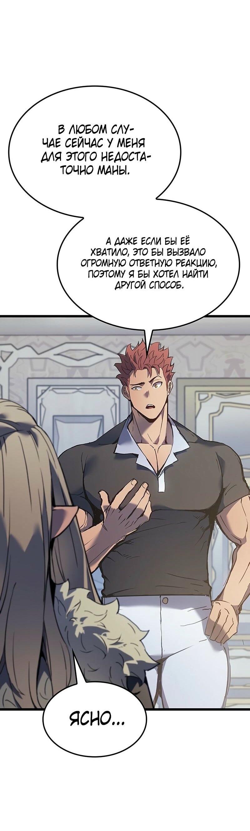 Read Реинкарнация неудержимого короля RU Manga Online