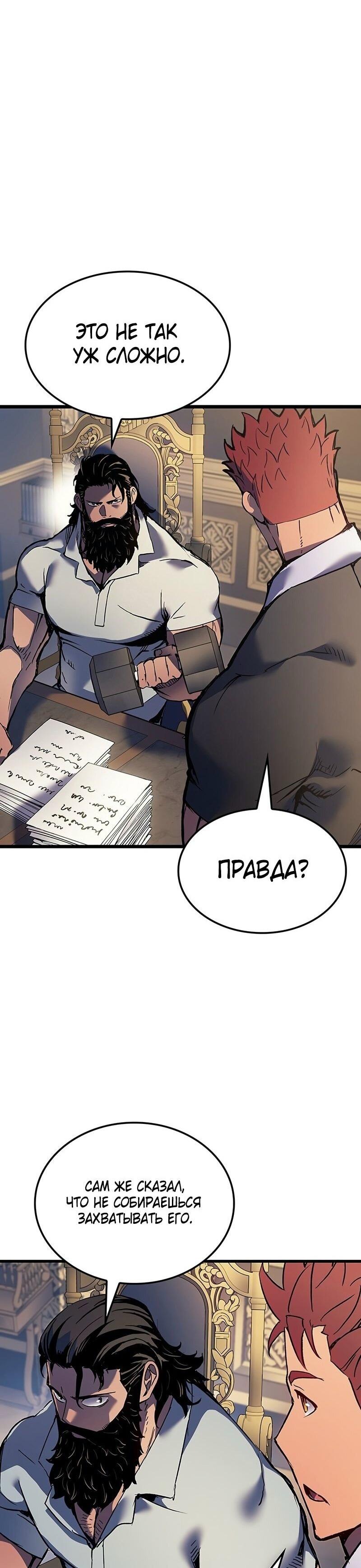 Read Реинкарнация неудержимого короля RU Manga Online