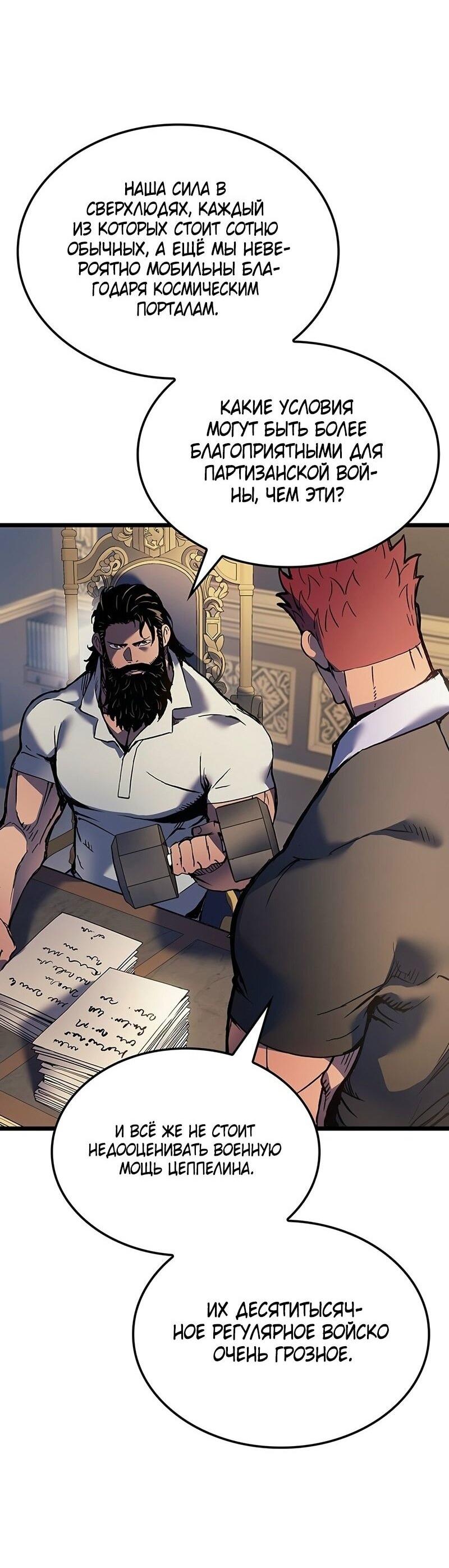 Read Реинкарнация неудержимого короля RU Manga Online