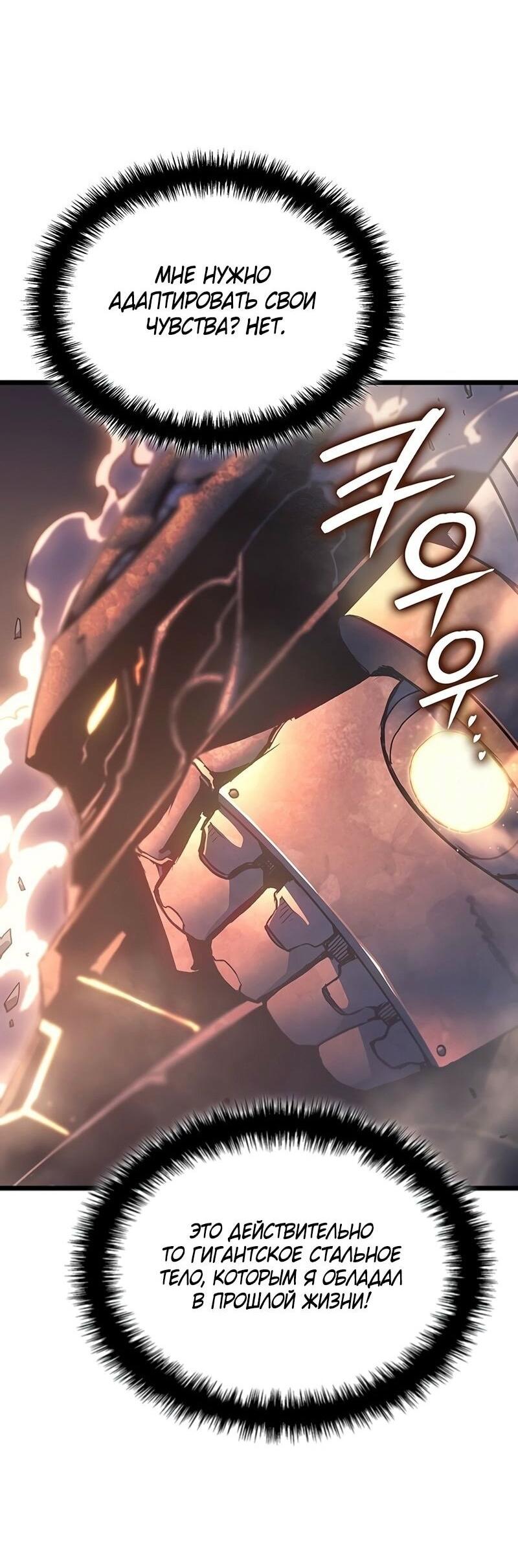 Read Реинкарнация неудержимого короля RU Manga Online