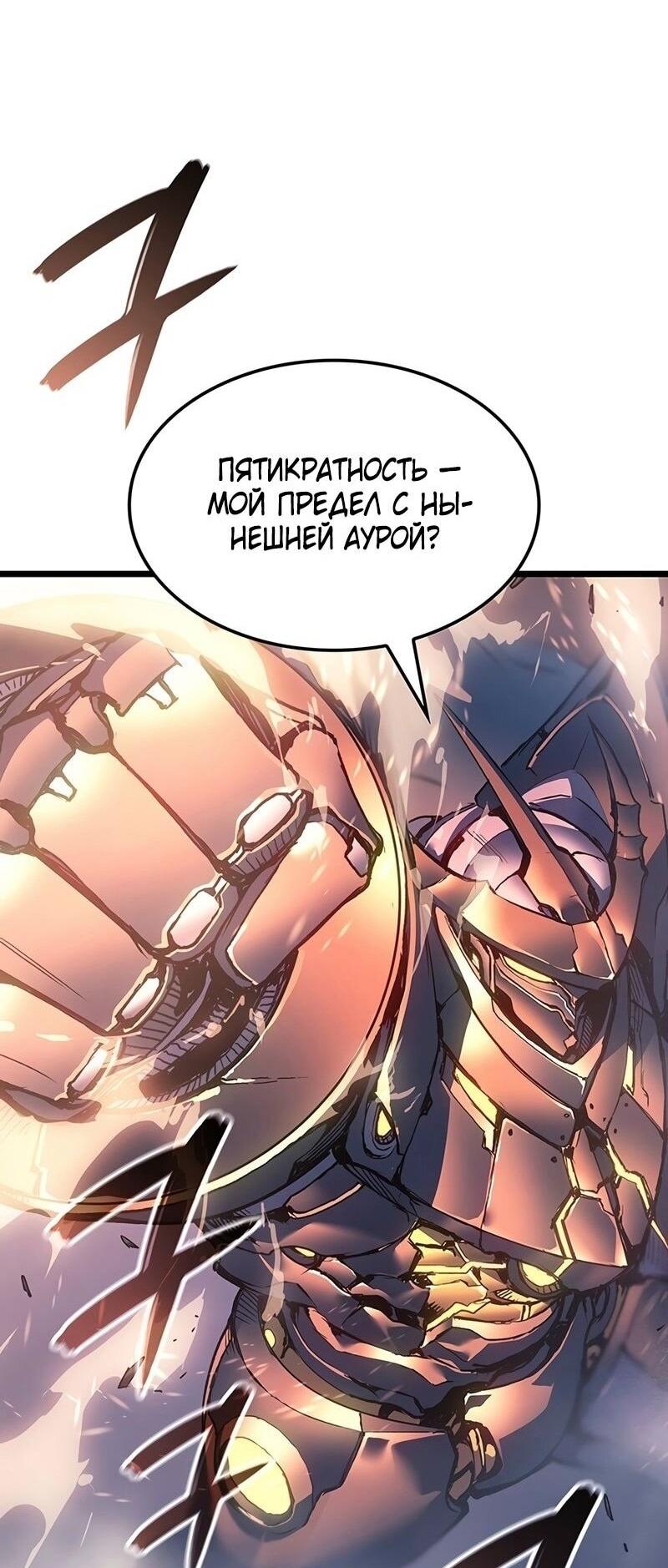 Read Реинкарнация неудержимого короля RU Manga Online
