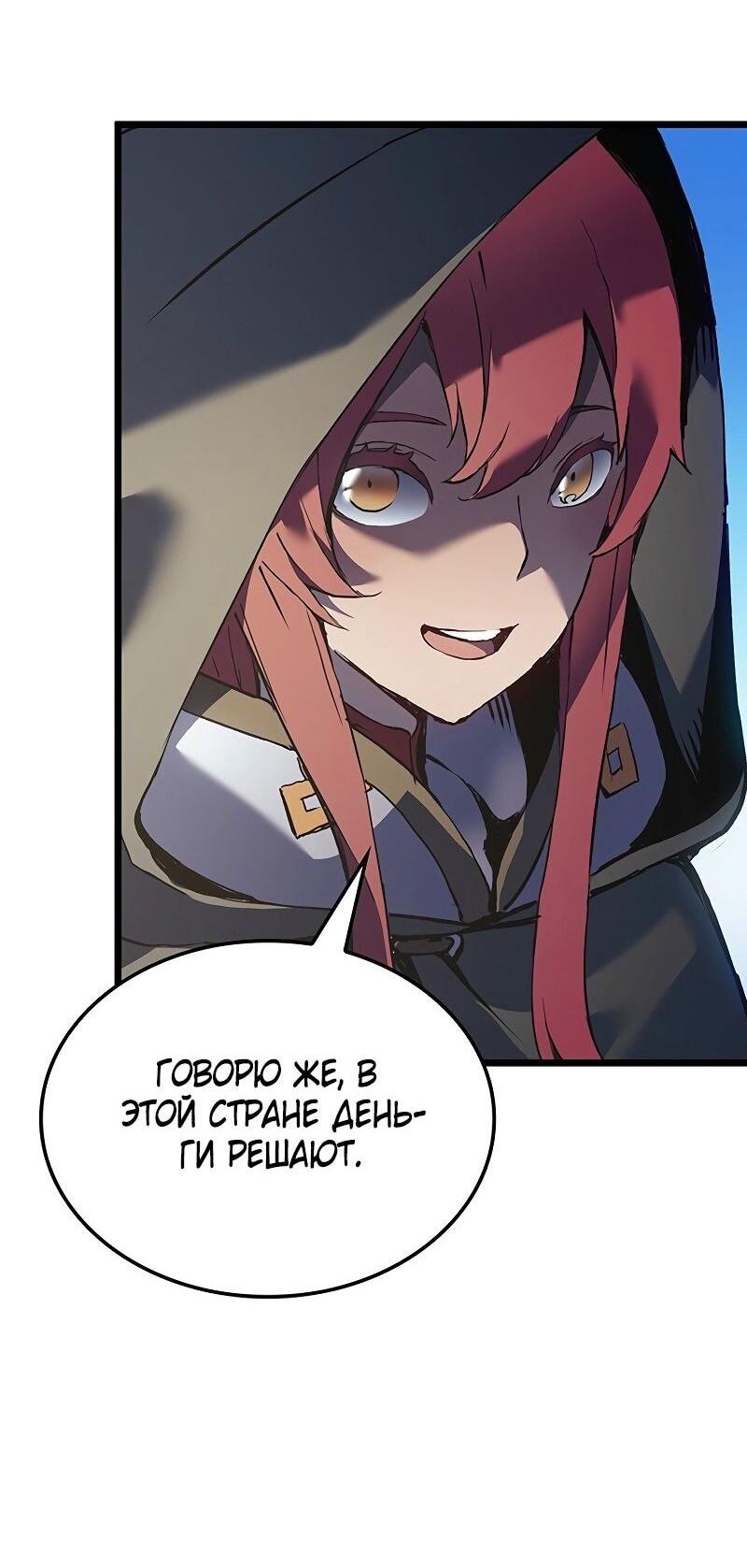 Read Реинкарнация неудержимого короля RU Manga Online