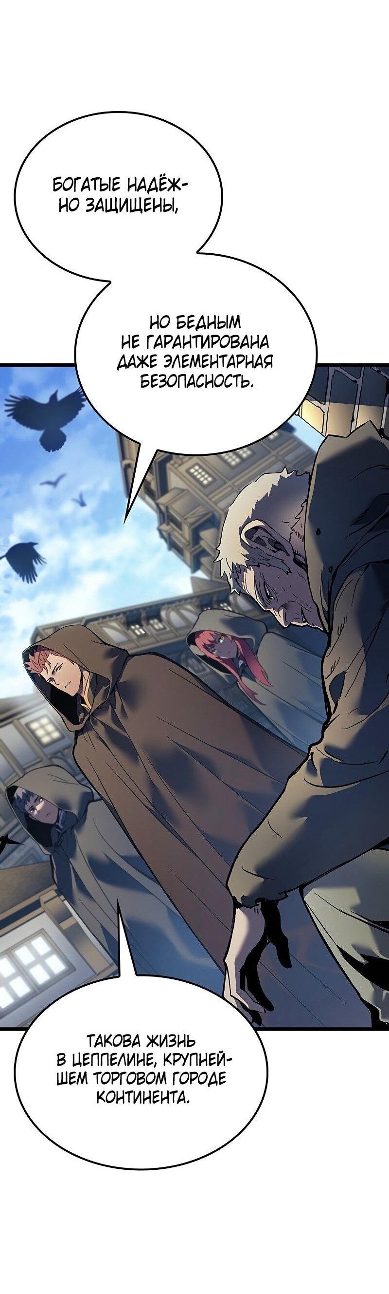 Read Реинкарнация неудержимого короля RU Manga Online