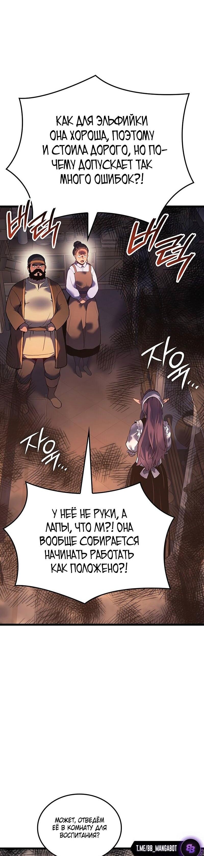 Read Реинкарнация неудержимого короля RU Manga Online