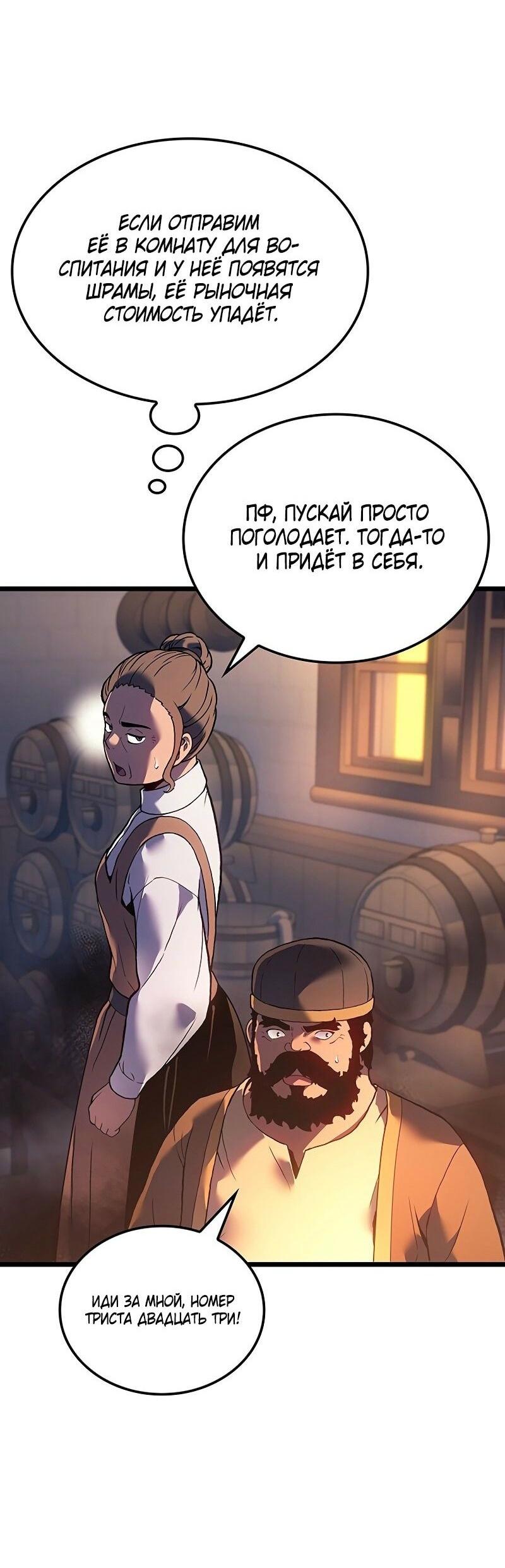 Read Реинкарнация неудержимого короля RU Manga Online