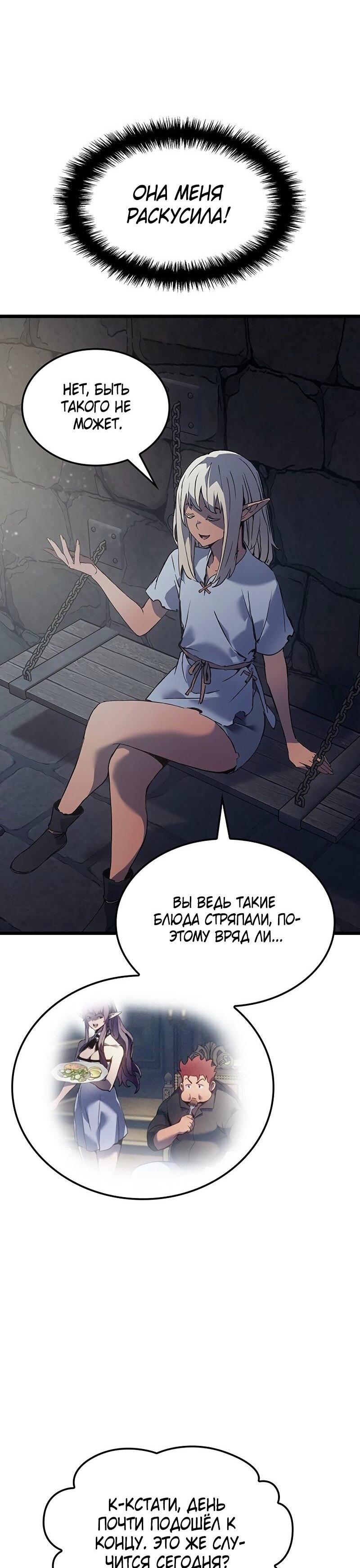 Read Реинкарнация неудержимого короля RU Manga Online