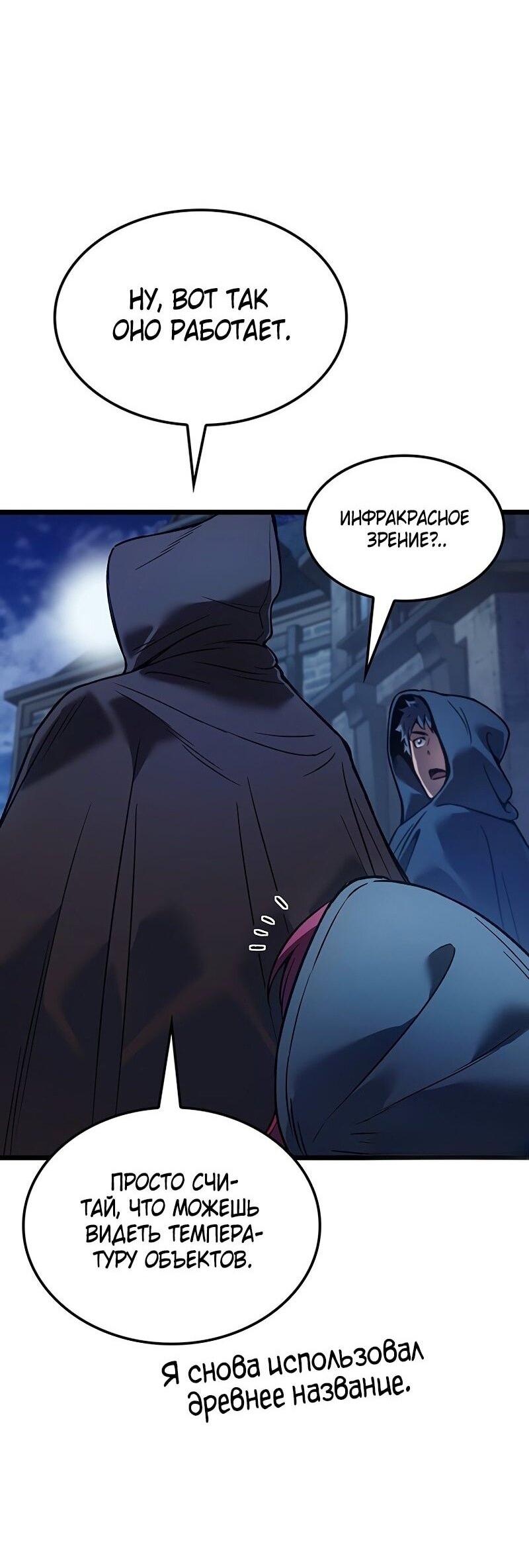 Read Реинкарнация неудержимого короля RU Manga Online