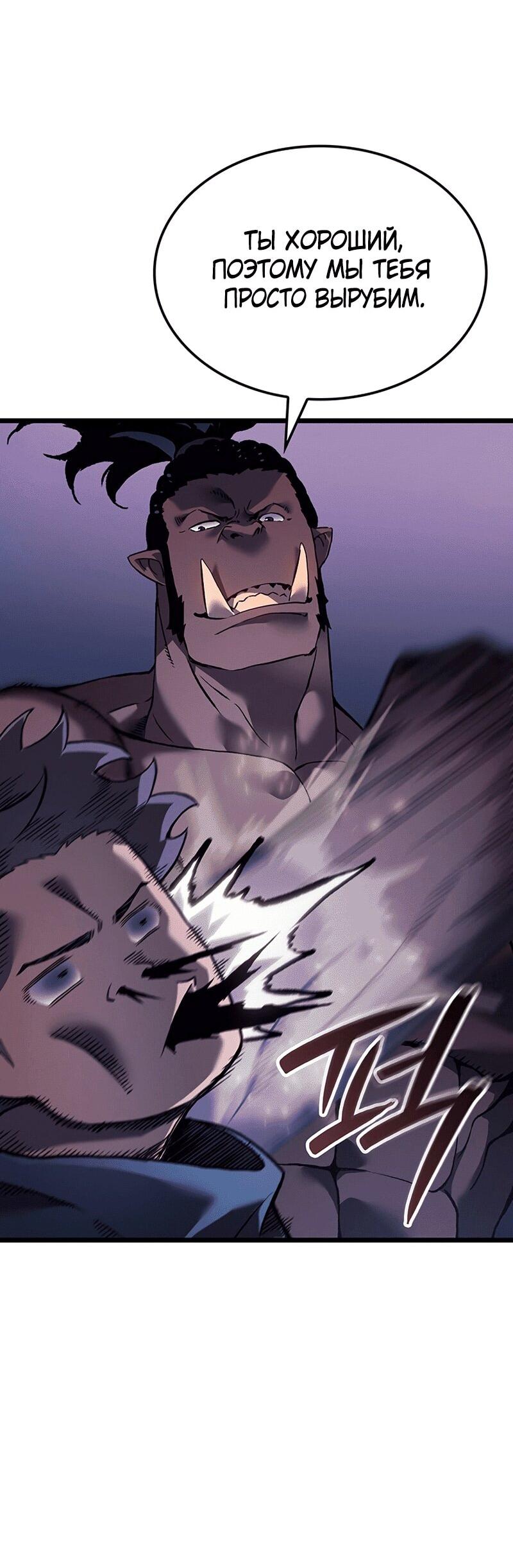 Read Реинкарнация неудержимого короля RU Manga Online