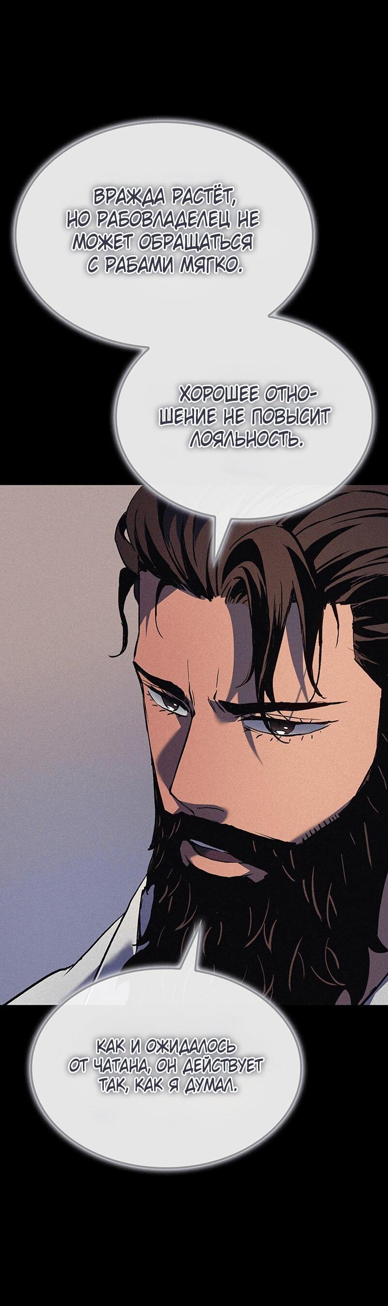 Read Реинкарнация неудержимого короля RU Manga Online