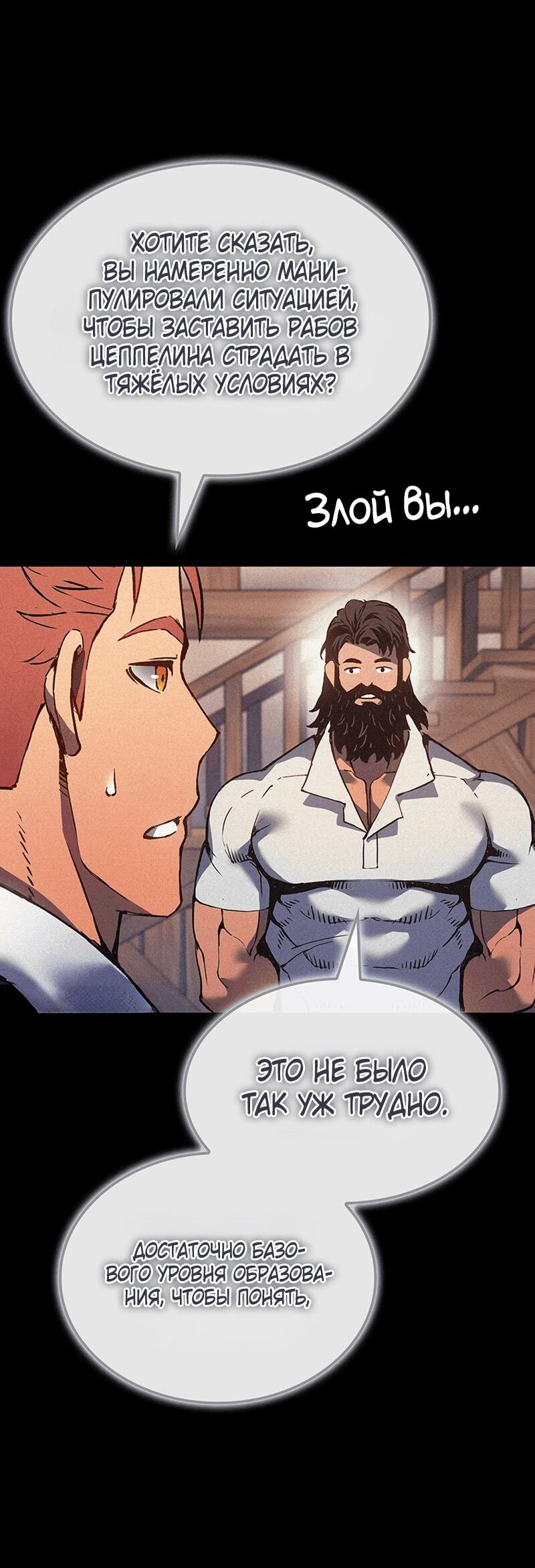 Read Реинкарнация неудержимого короля RU Manga Online