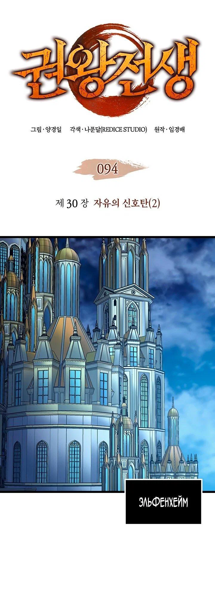 Read Реинкарнация неудержимого короля RU Manga Online