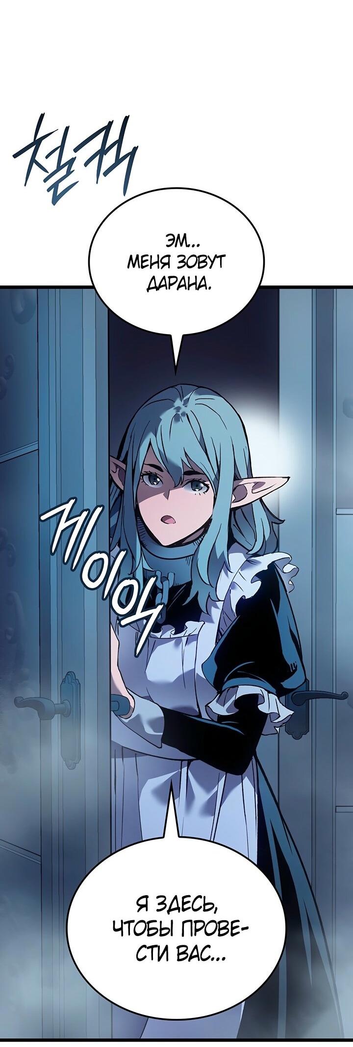 Read Реинкарнация неудержимого короля RU Manga Online