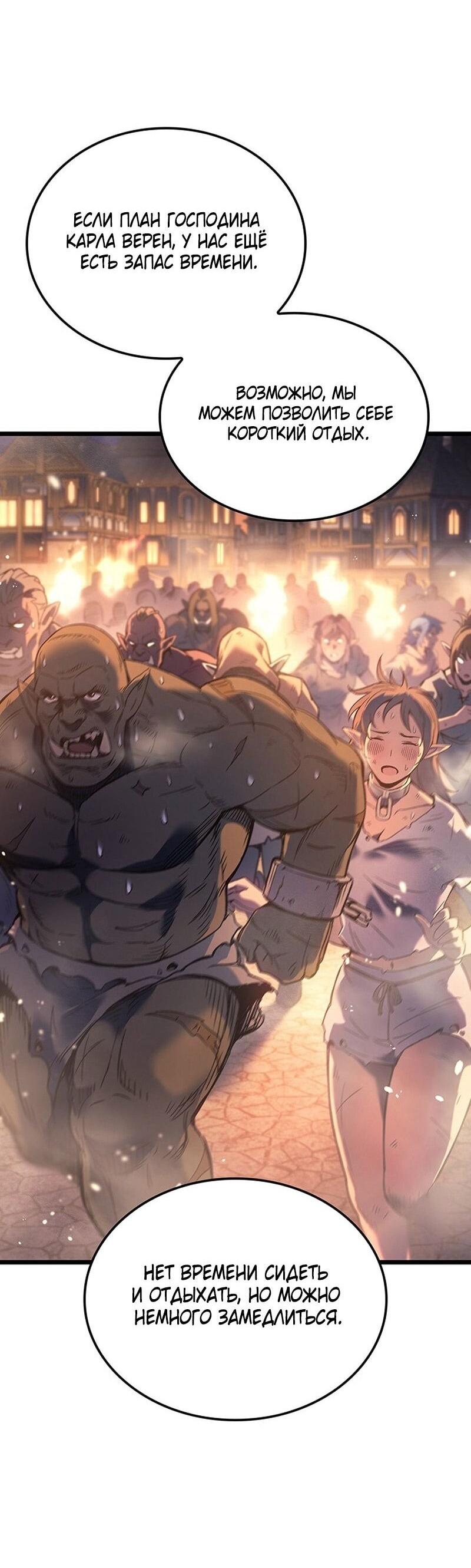 Read Реинкарнация неудержимого короля RU Manga Online