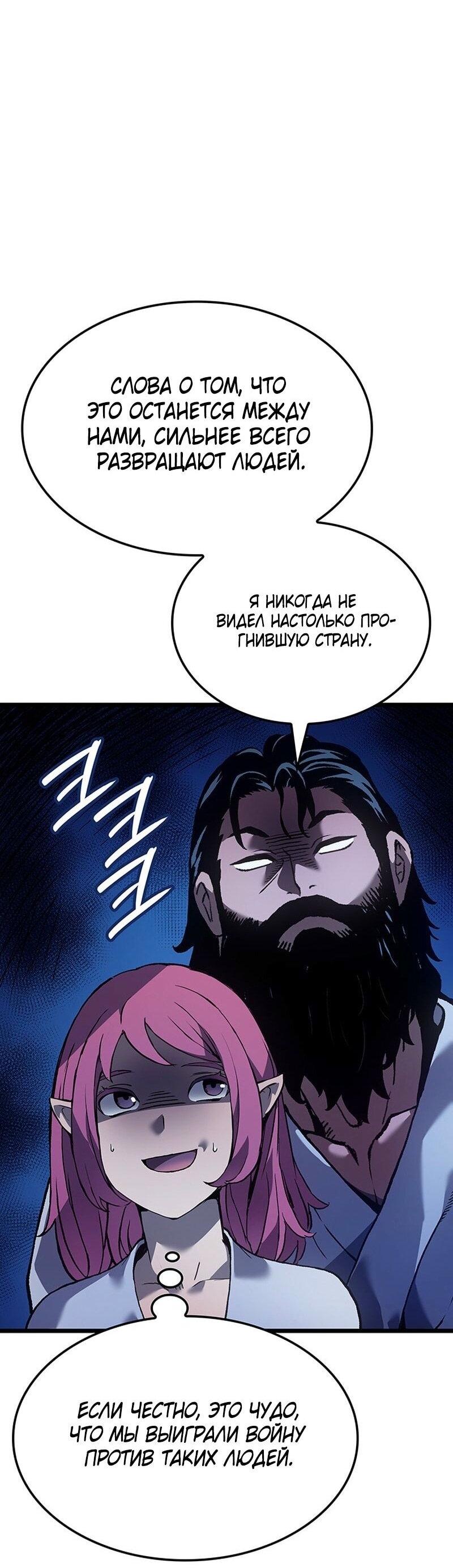 Read Реинкарнация неудержимого короля RU Manga Online