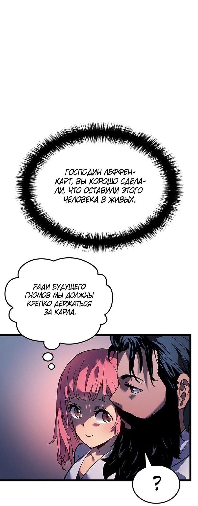 Read Реинкарнация неудержимого короля RU Manga Online