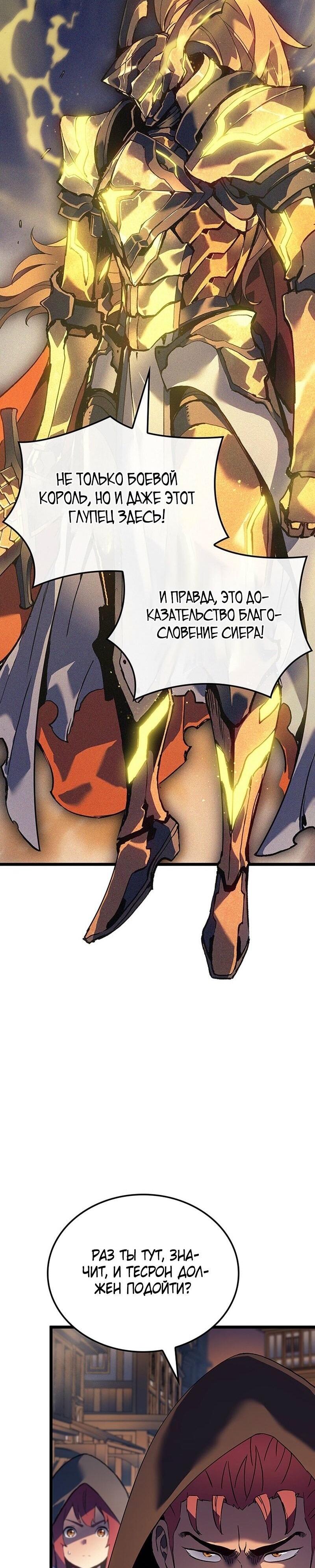 Read Реинкарнация неудержимого короля RU Manga Online