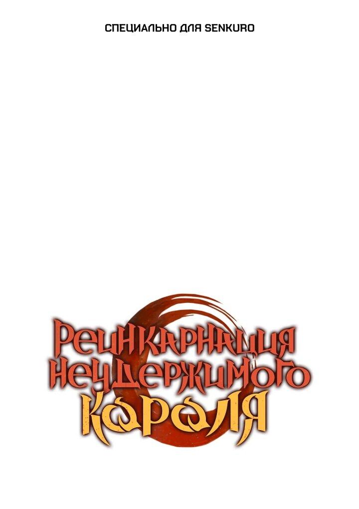Read Реинкарнация неудержимого короля RU Manga Online
