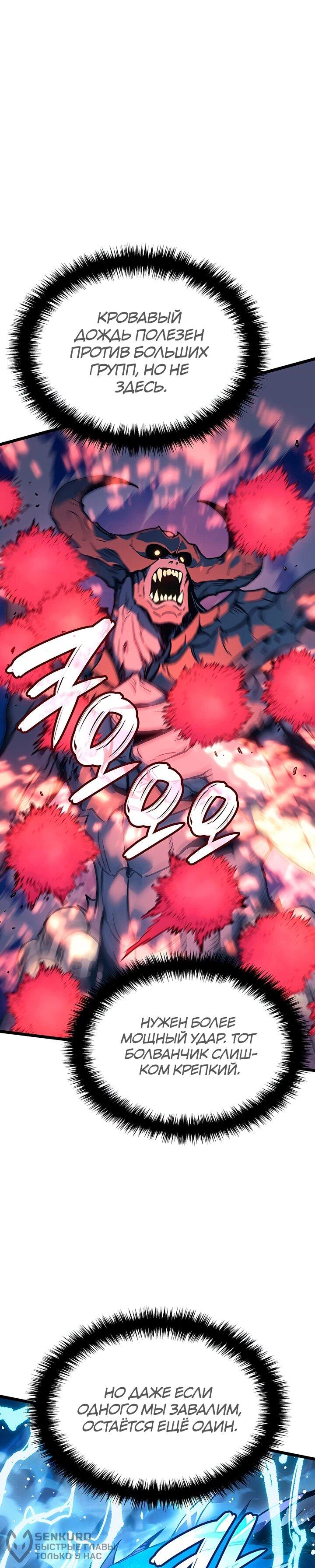 Read Реинкарнация неудержимого короля RU Manga Online
