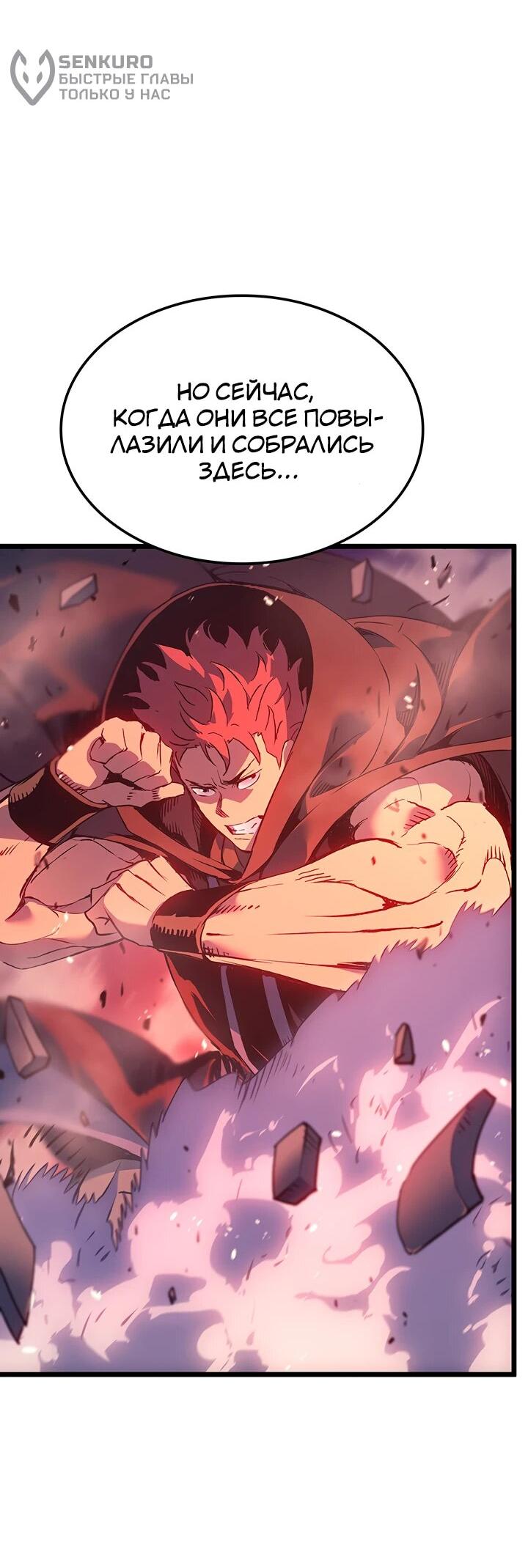 Read Реинкарнация неудержимого короля RU Manga Online