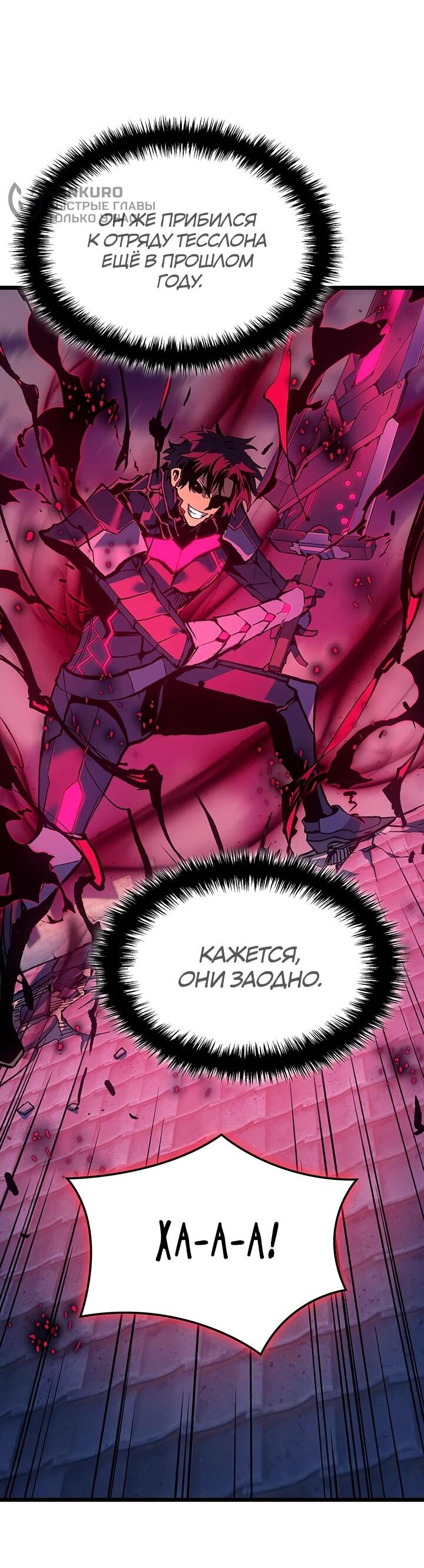 Read Реинкарнация неудержимого короля RU Manga Online