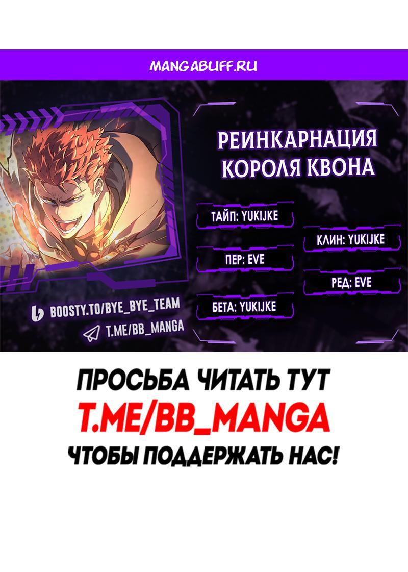 Read Реинкарнация неудержимого короля RU Manga Online