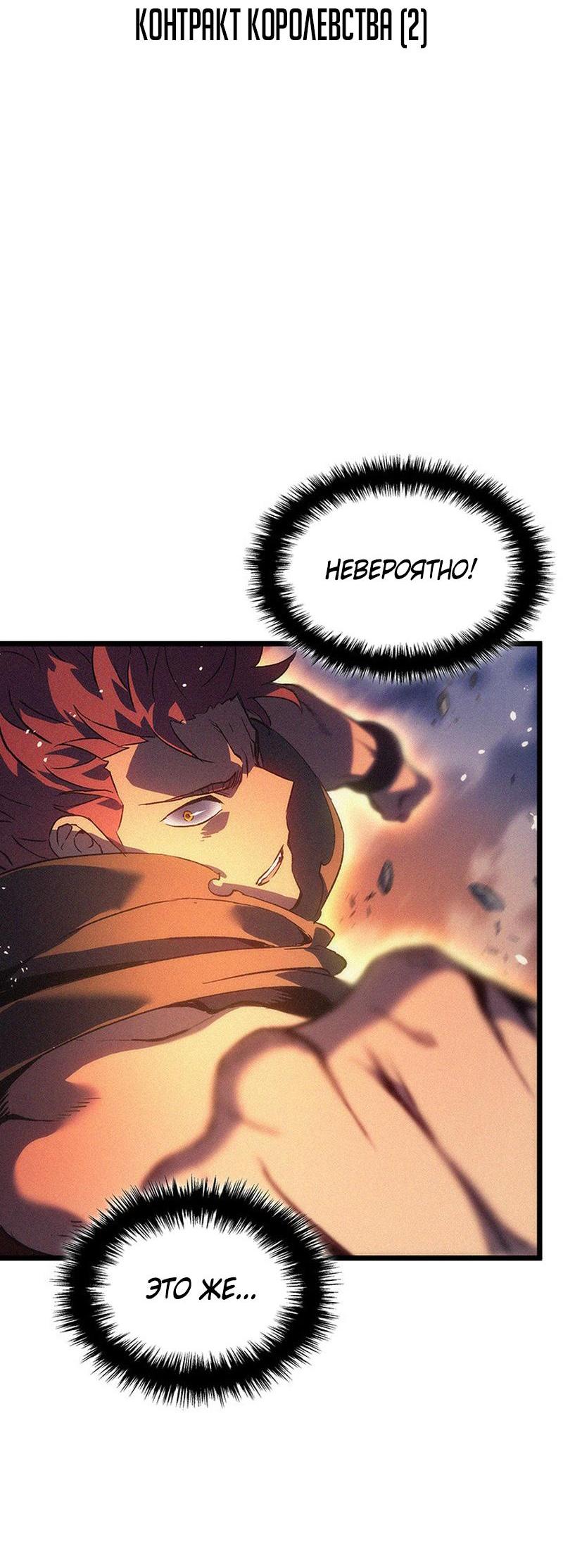 Read Реинкарнация неудержимого короля RU Manga Online