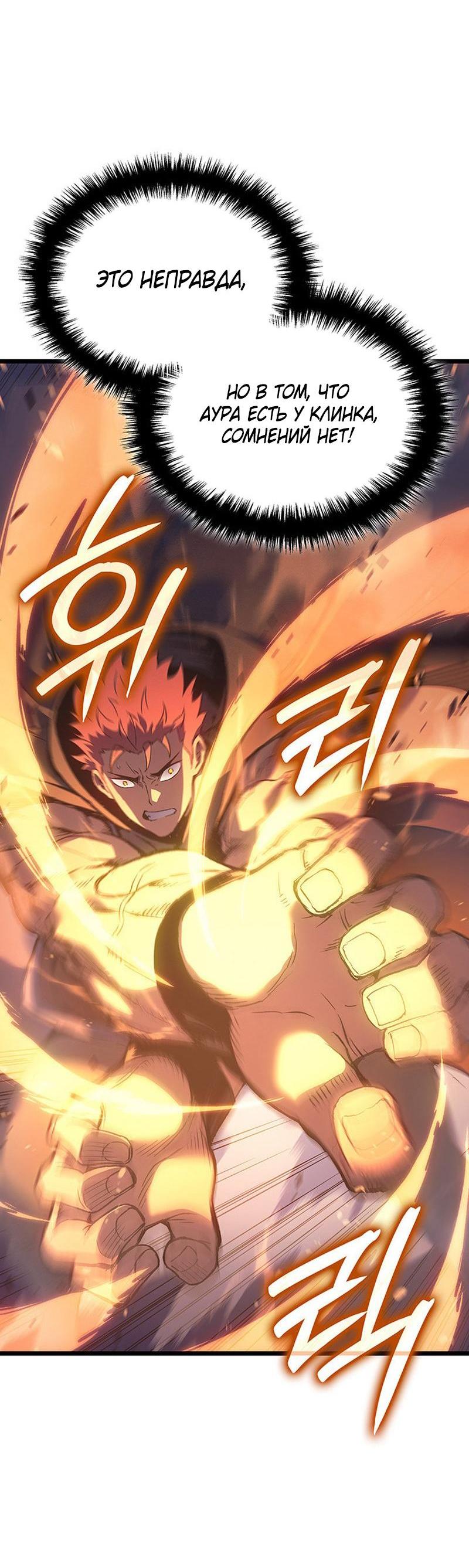 Read Реинкарнация неудержимого короля RU Manga Online