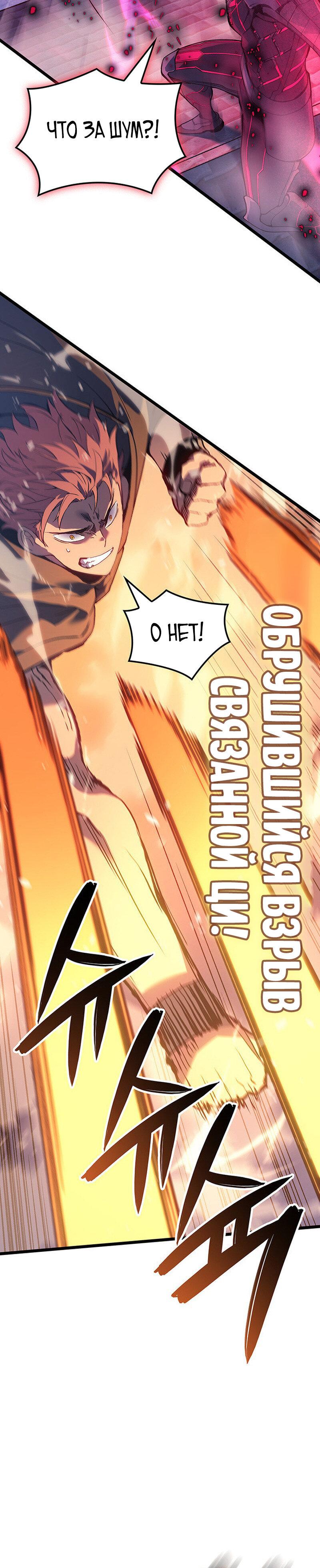 Read Реинкарнация неудержимого короля RU Manga Online