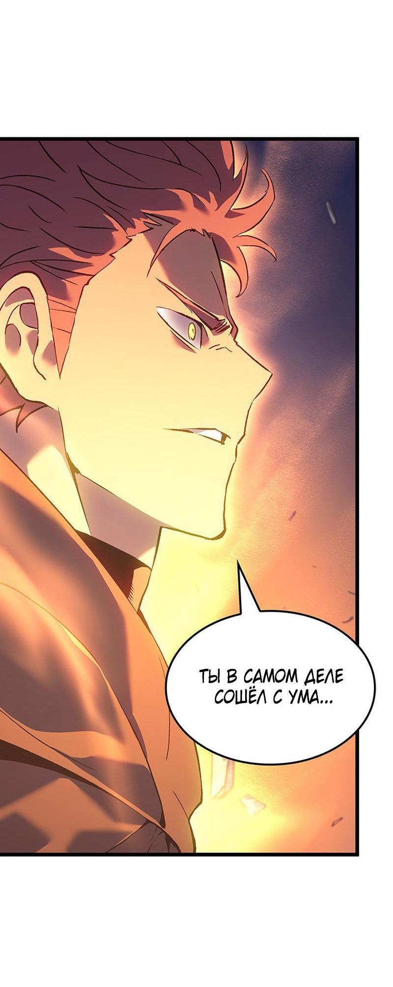 Read Реинкарнация неудержимого короля RU Manga Online