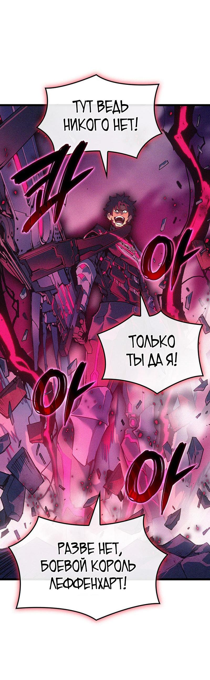 Read Реинкарнация неудержимого короля RU Manga Online