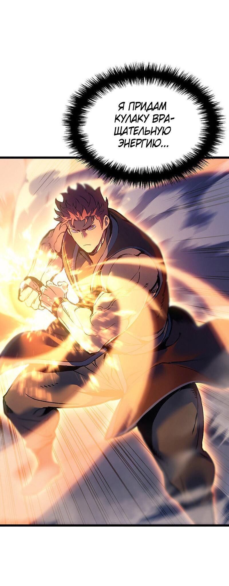 Read Реинкарнация неудержимого короля RU Manga Online