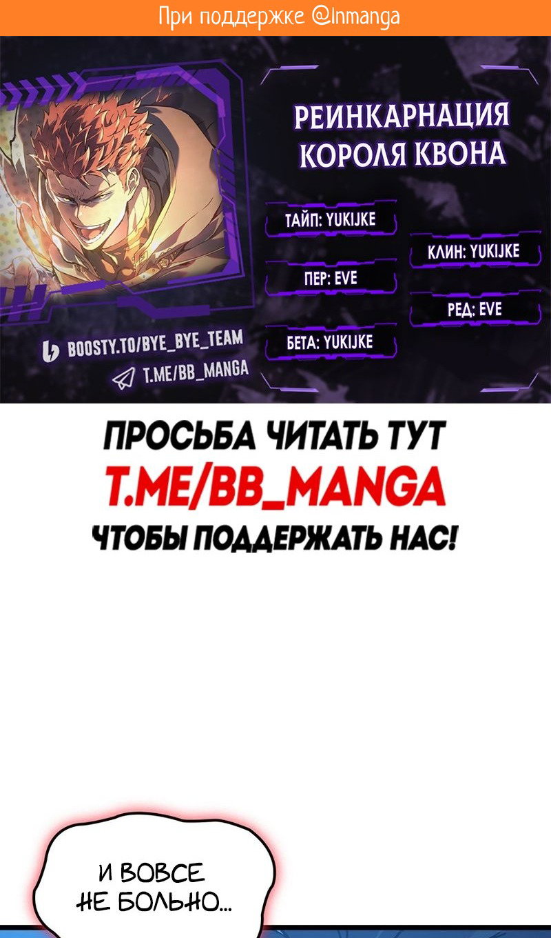 Read Реинкарнация неудержимого короля RU Manga Online
