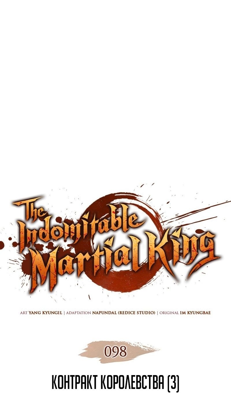 Read Реинкарнация неудержимого короля RU Manga Online