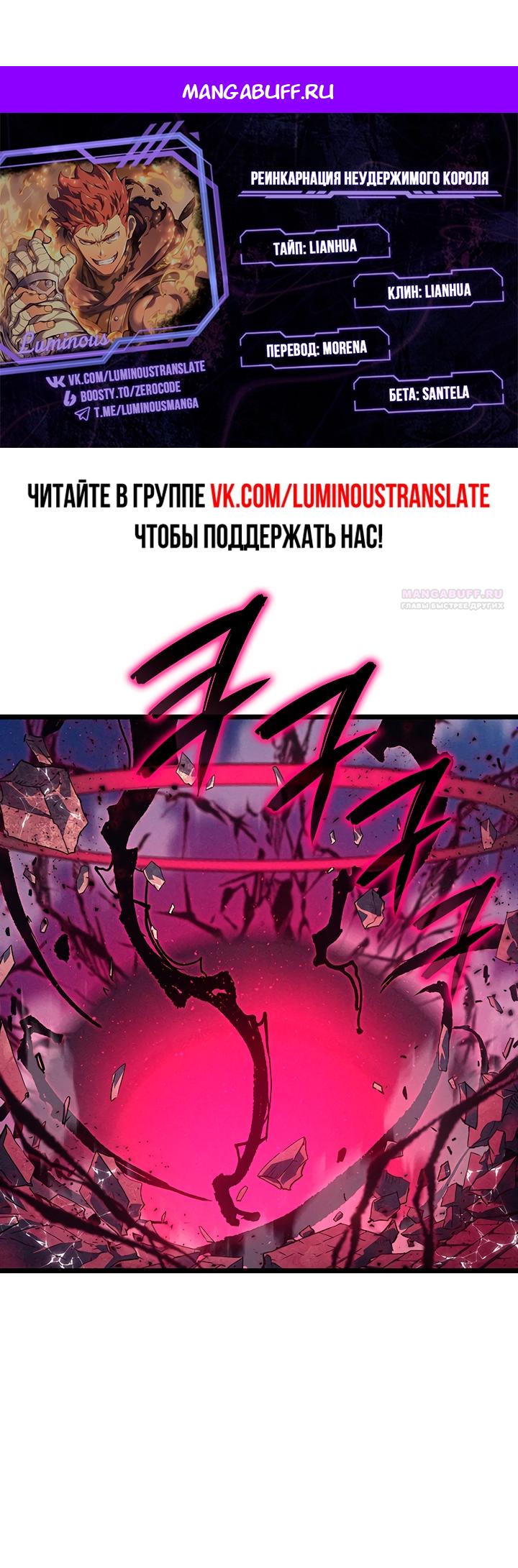 Read Реинкарнация неудержимого короля RU Manga Online