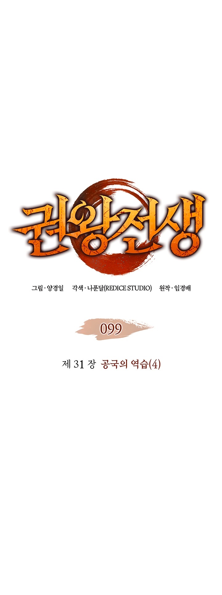 Read Реинкарнация неудержимого короля RU Manga Online