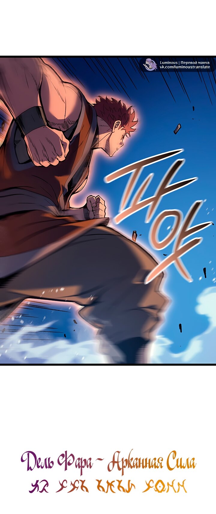 Read Реинкарнация неудержимого короля RU Manga Online