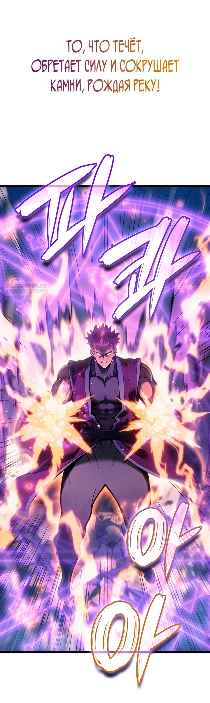 Read Реинкарнация неудержимого короля RU Manga Online