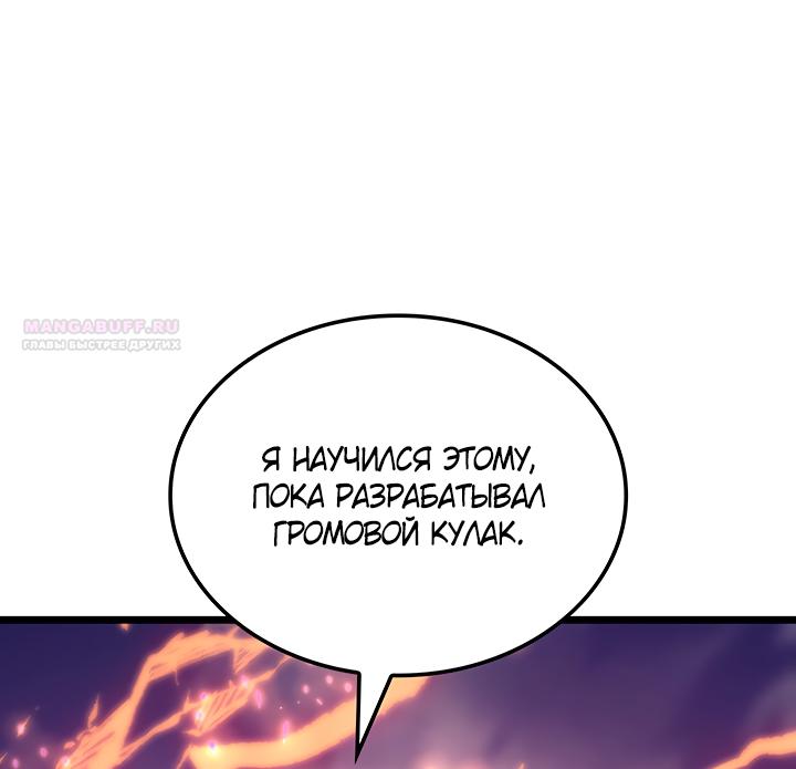 Read Реинкарнация неудержимого короля RU Manga Online