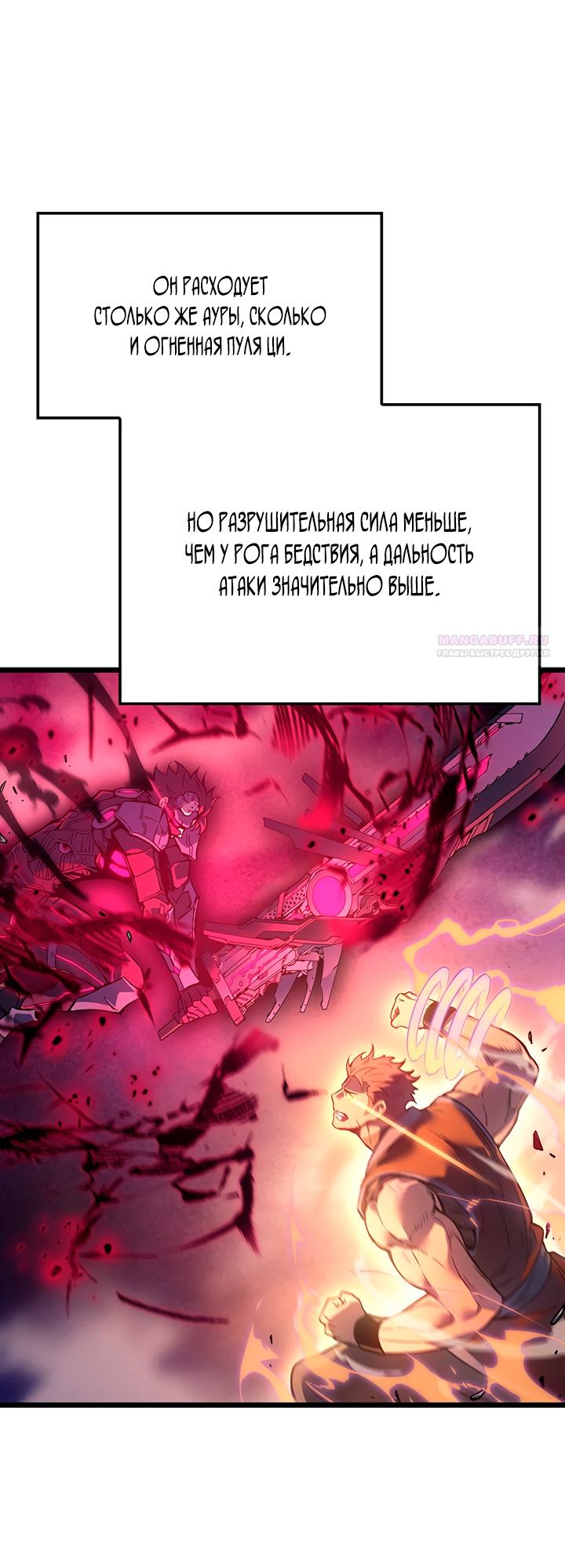 Read Реинкарнация неудержимого короля RU Manga Online