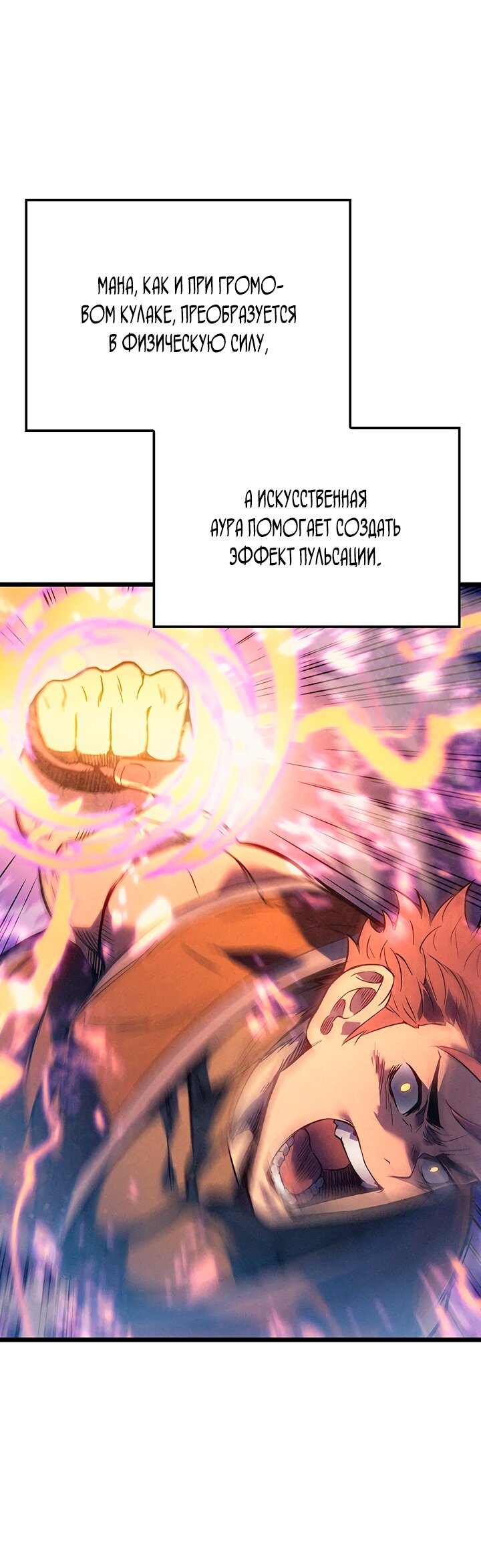 Read Реинкарнация неудержимого короля RU Manga Online