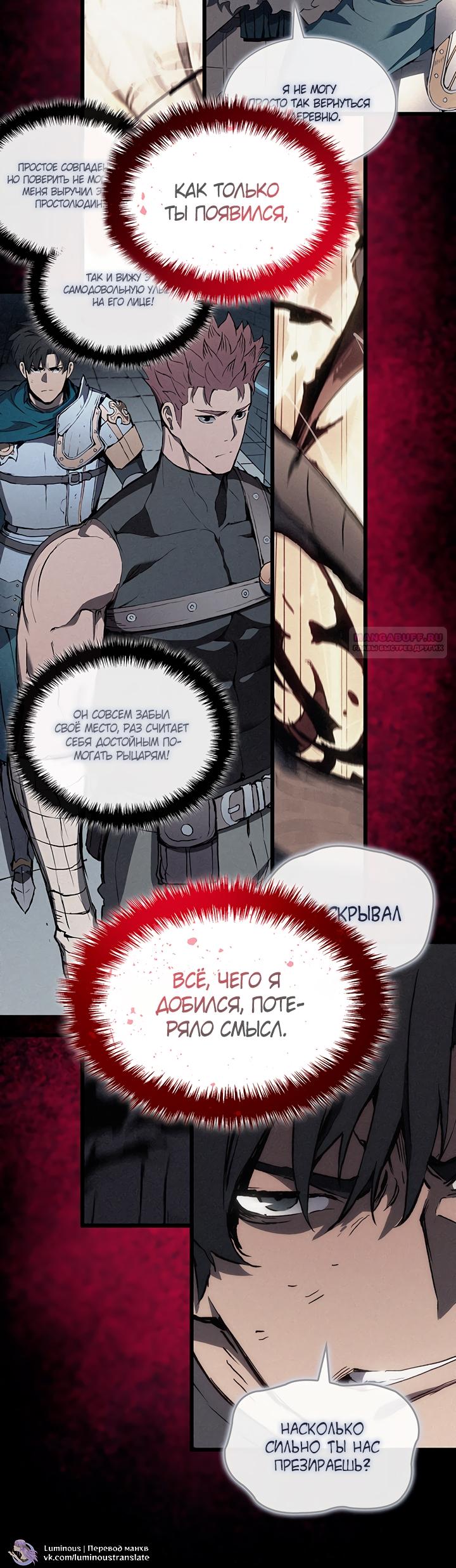 Read Реинкарнация неудержимого короля RU Manga Online