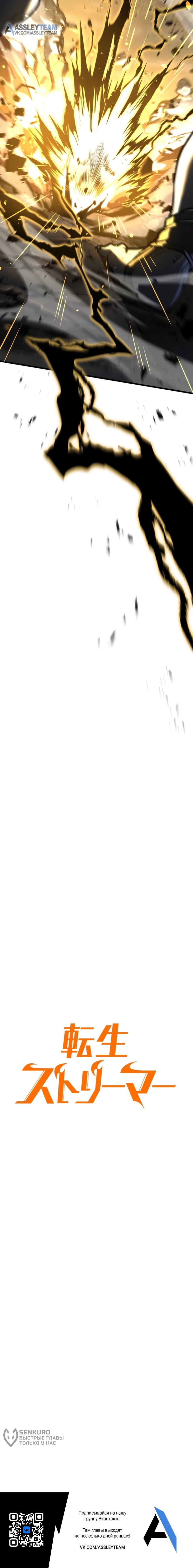 Read Реинкарнация стримера RU Manga Online