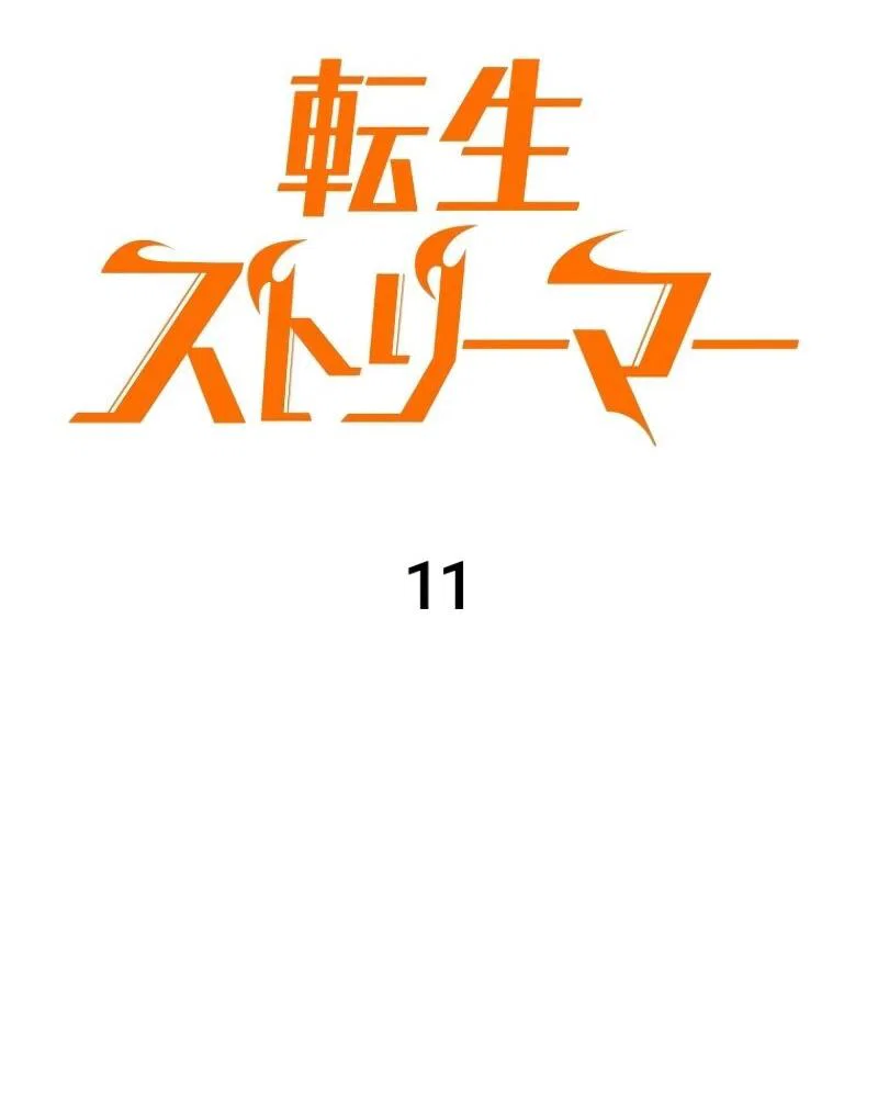 Read Реинкарнация стримера RU Manga Online