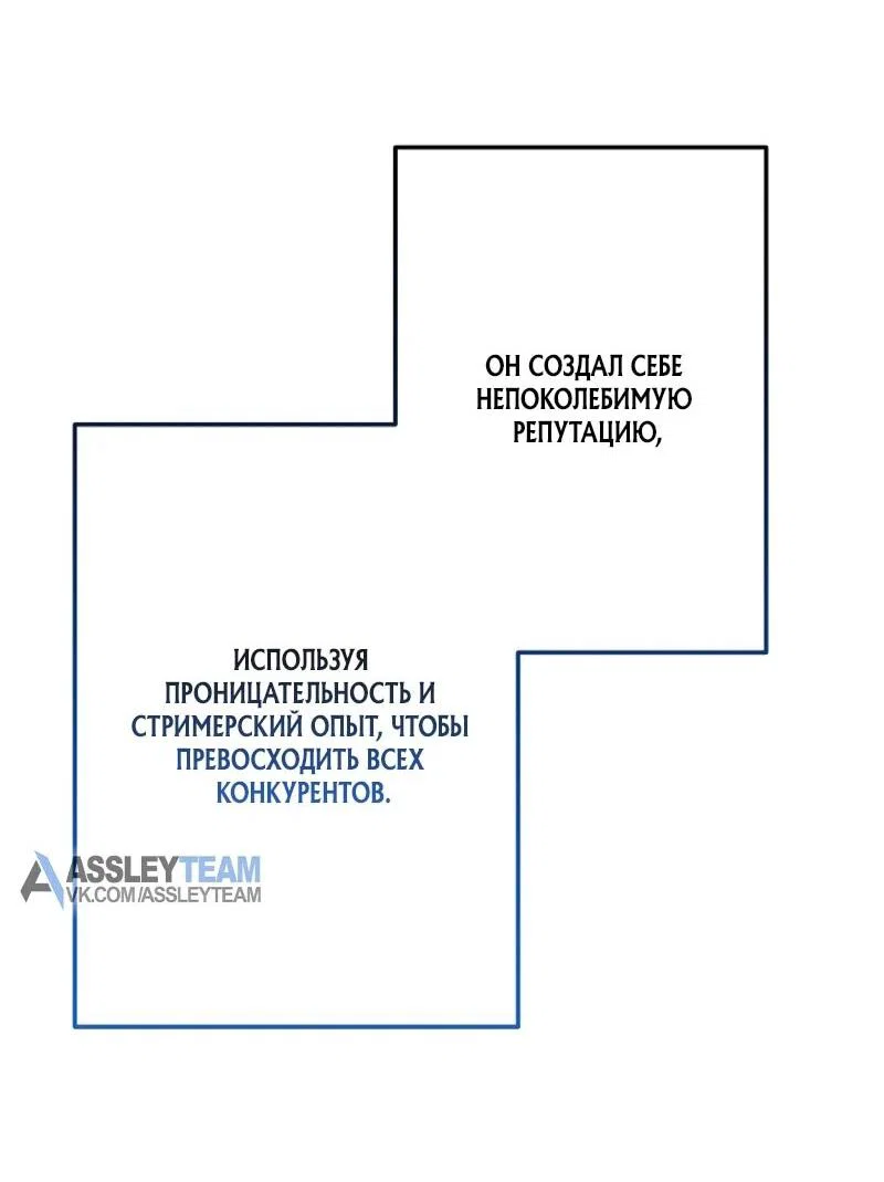 Read Реинкарнация стримера RU Manga Online