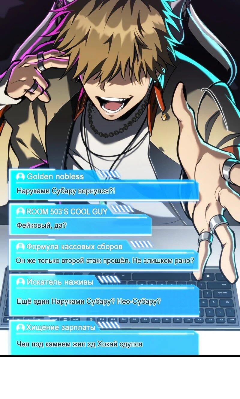 Read Реинкарнация стримера RU Manga Online