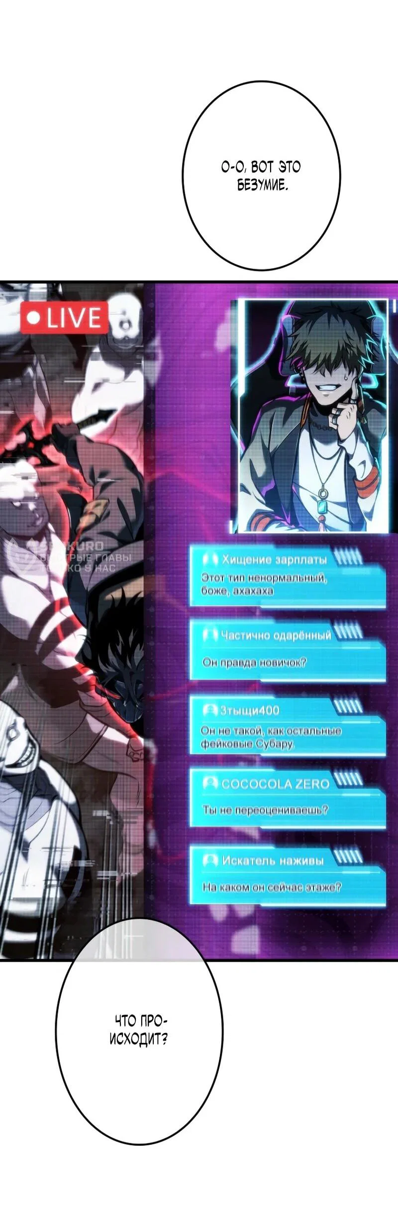 Read Реинкарнация стримера RU Manga Online