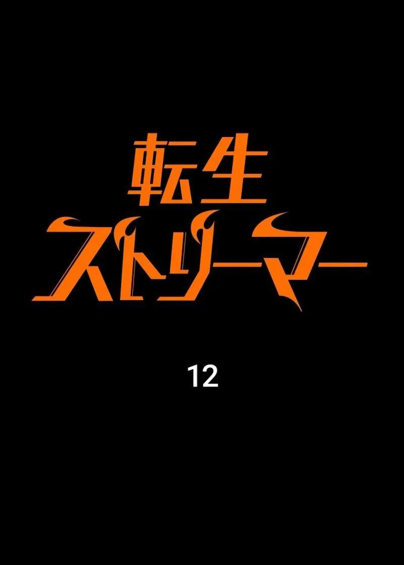 Read Реинкарнация стримера RU Manga Online