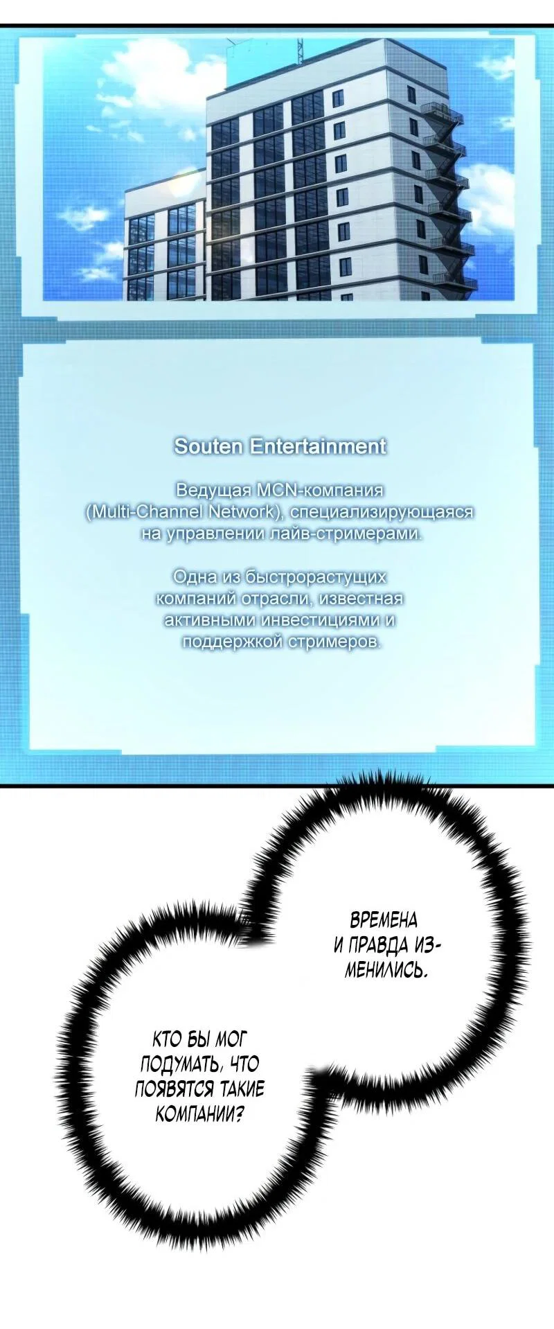 Read Реинкарнация стримера RU Manga Online