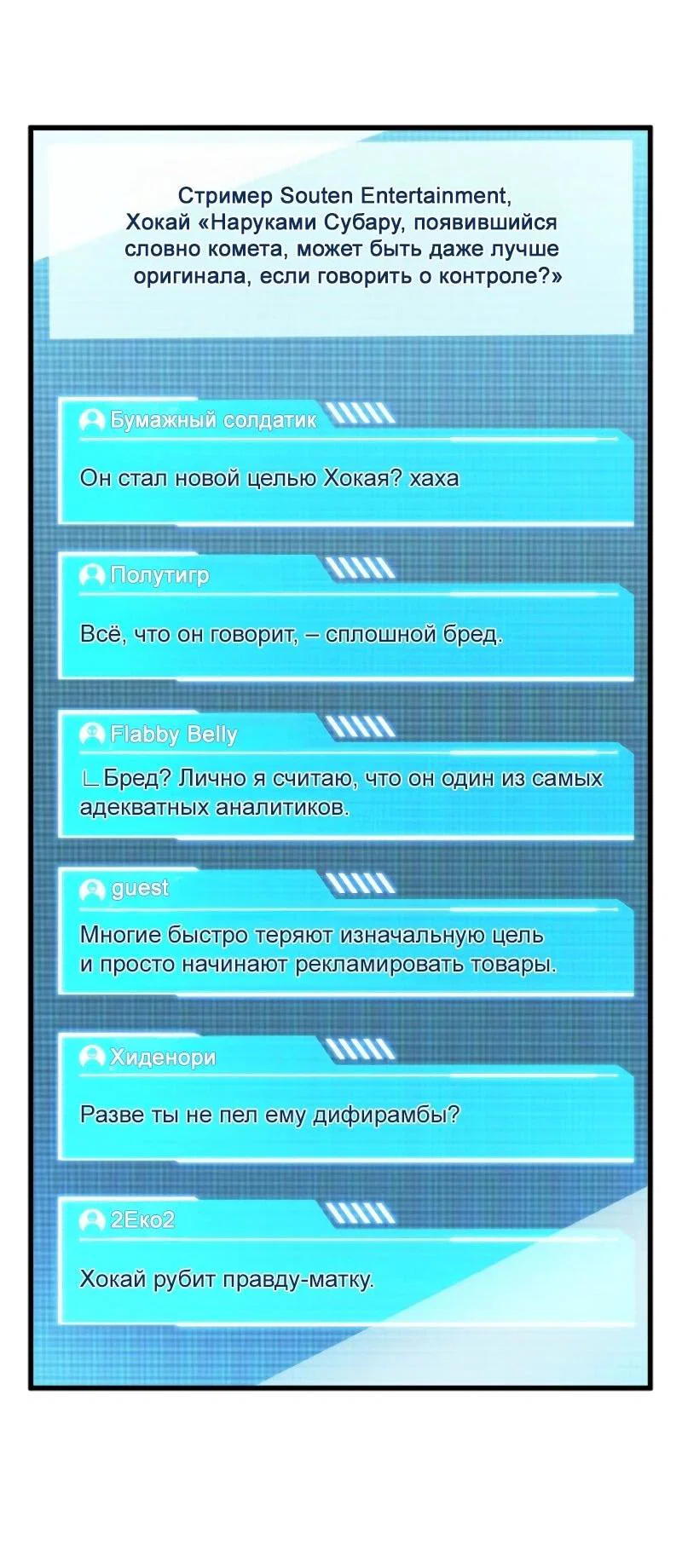 Read Реинкарнация стримера RU Manga Online